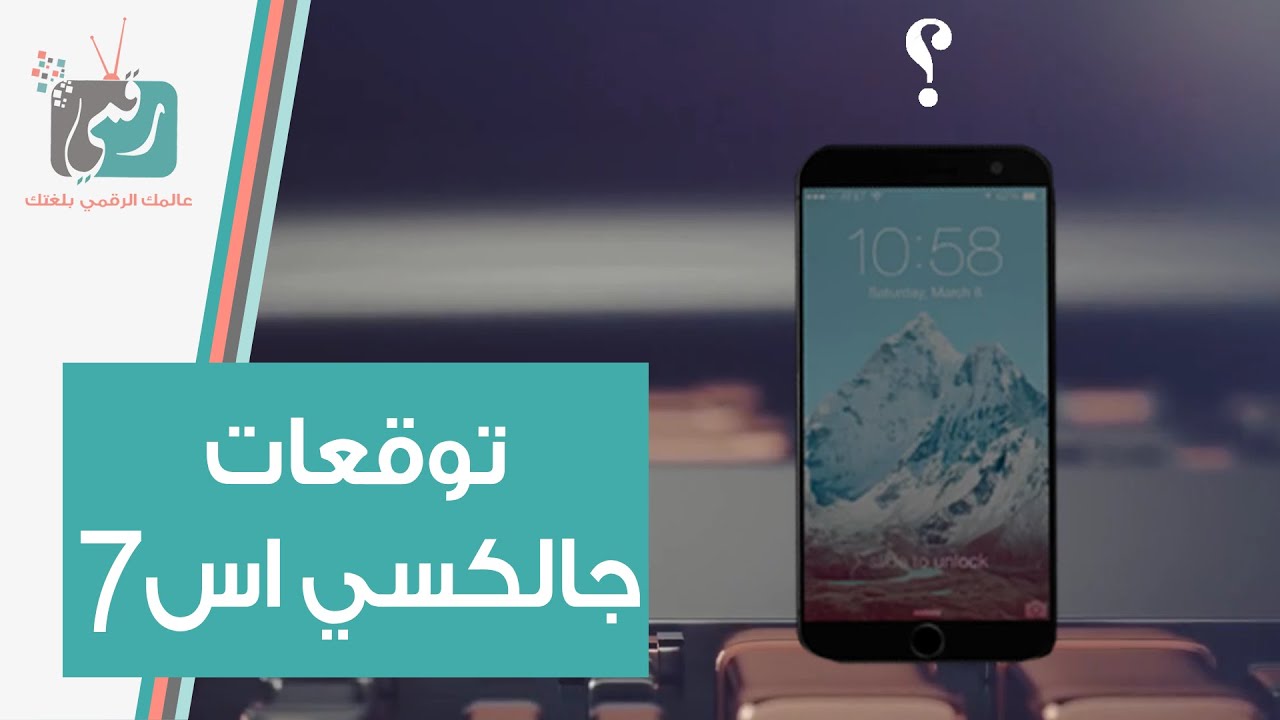 جالكسي اس 7 | Galaxy S7 | المواصفات والتوقعات