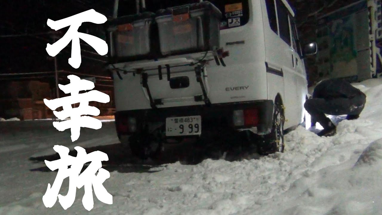 不幸旅 大雪東北ひとり旅で起こったトラブルを赤裸々に告白します【車中泊貧乏飯】#リンエイ #マイクロバカンチェス
