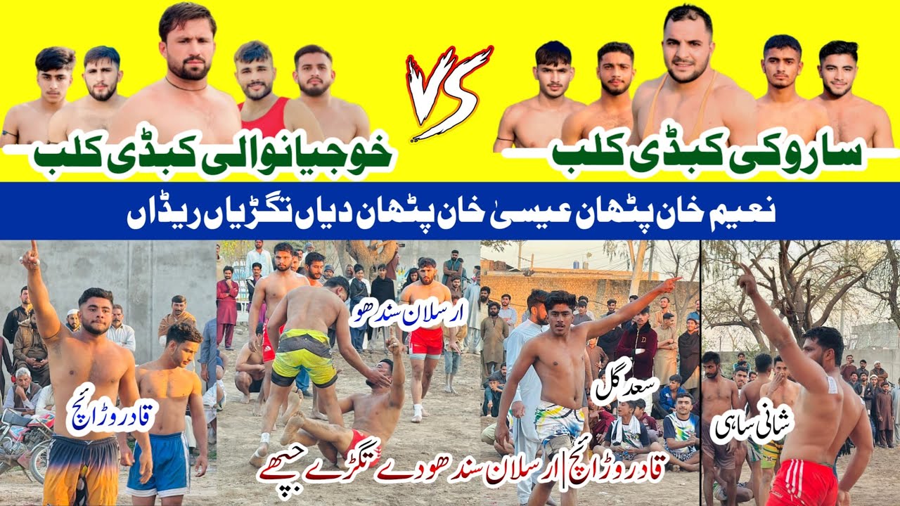Khojianwali Kabaddi Club VS Saroki Kabaddi Club#kabaddi365#kabaddidaishq#livekabaddi#kabaddi
