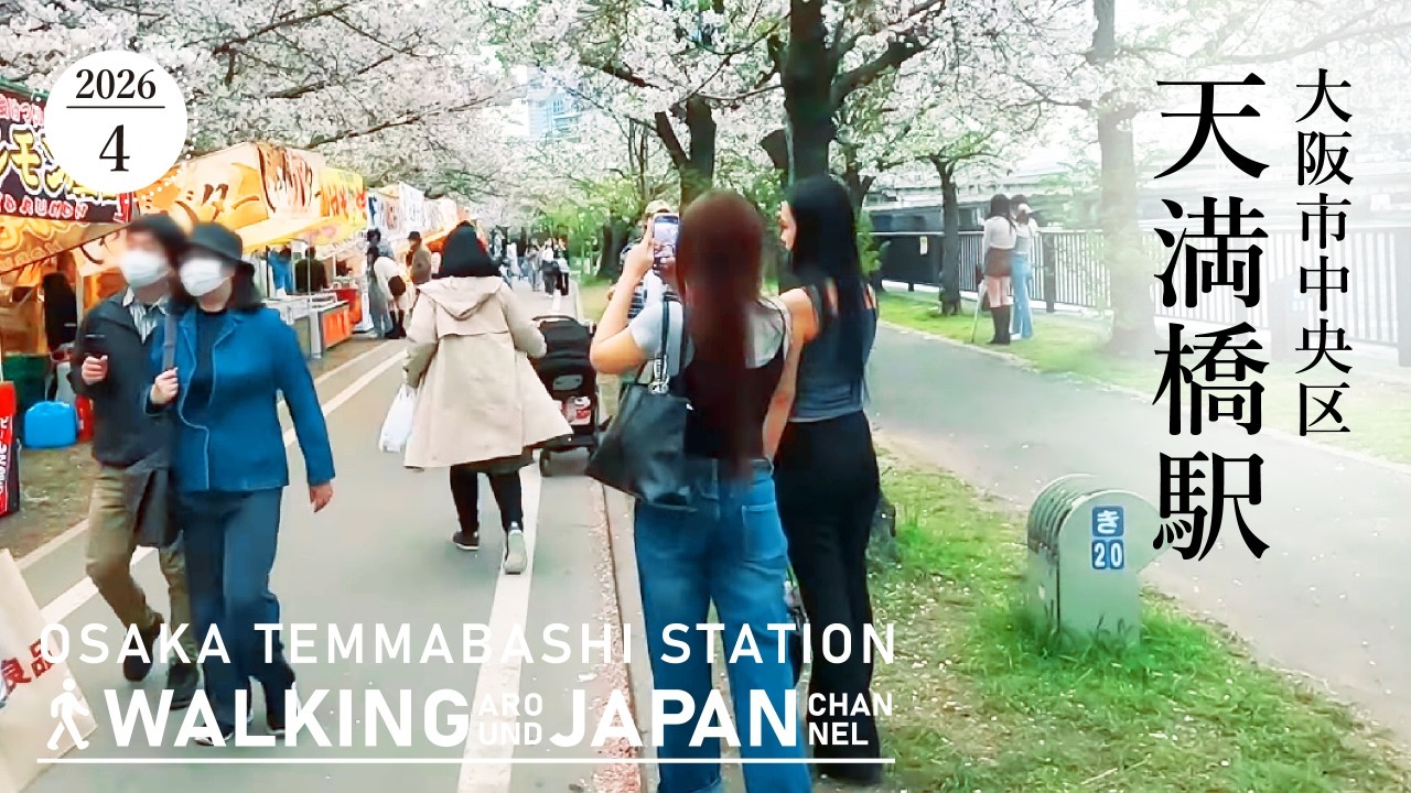 【4K/大阪散歩】大阪市中央区天満橋駅を街歩き Walking around  Temmabashi Station,Osaka,Japan,2026