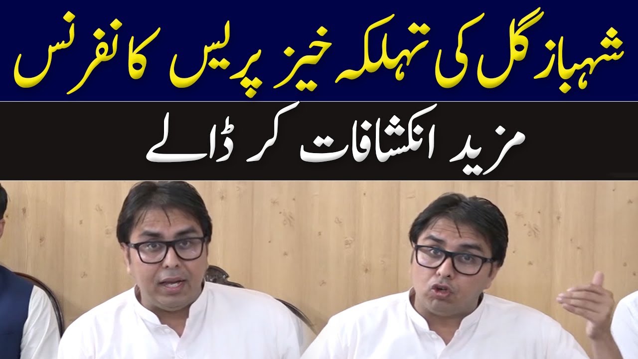 شہباز گل کے حکومت پر تابڑ توڑ حملے| Shahbaz Gill Press Conference | Pakistan News| GNN