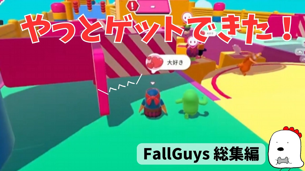 【フォールガイズ】やっと自分もあのメッセージ使える！ #fallguys  #ゲーム実況