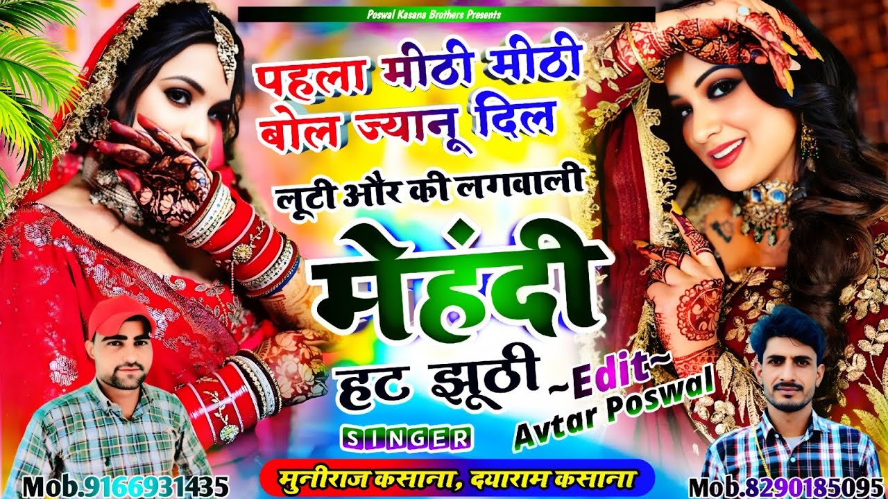 Song {966} पहला मीठी मीठी बोल ज्यानू दिल लूटी || Phala Mithi Mithi Bol Janu Dil Luti