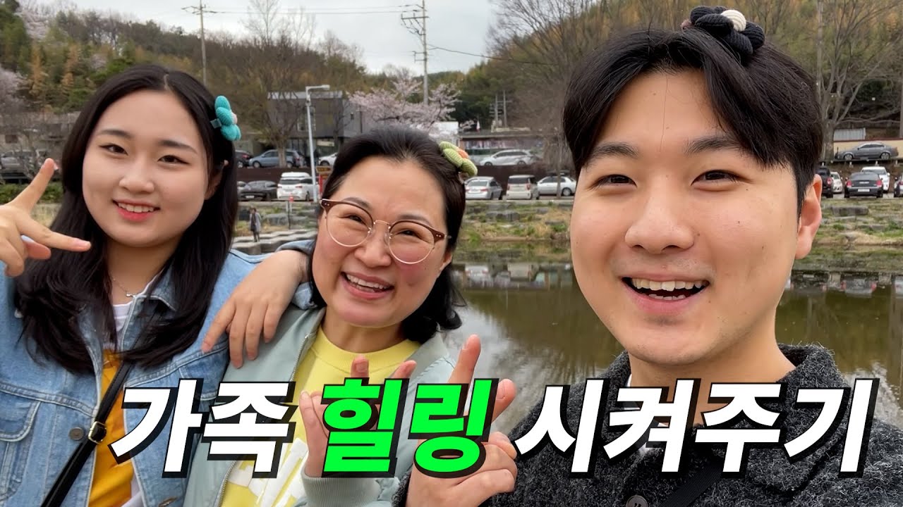 고된 일에 지친 가족 힐링 시켜줬습니다