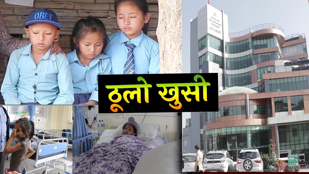ठूलो खुसी: HAMS हस्पिटलले गर्ने भयो निशुल्क उपचार, करिनाकी आमा र बहिनी काठमाडौंमा