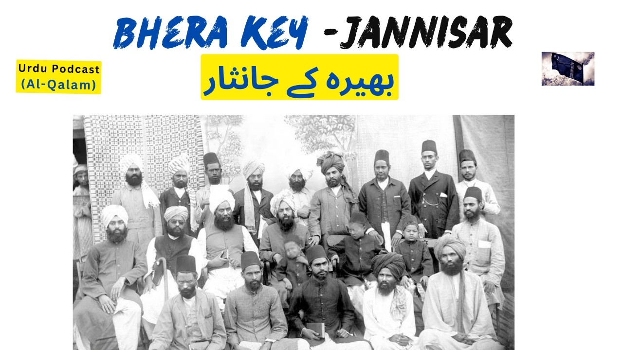Bhera ke Jan Nisaar | رفقائے مسیح موعودؑ کا ذکر | Al-Qalam Podcast