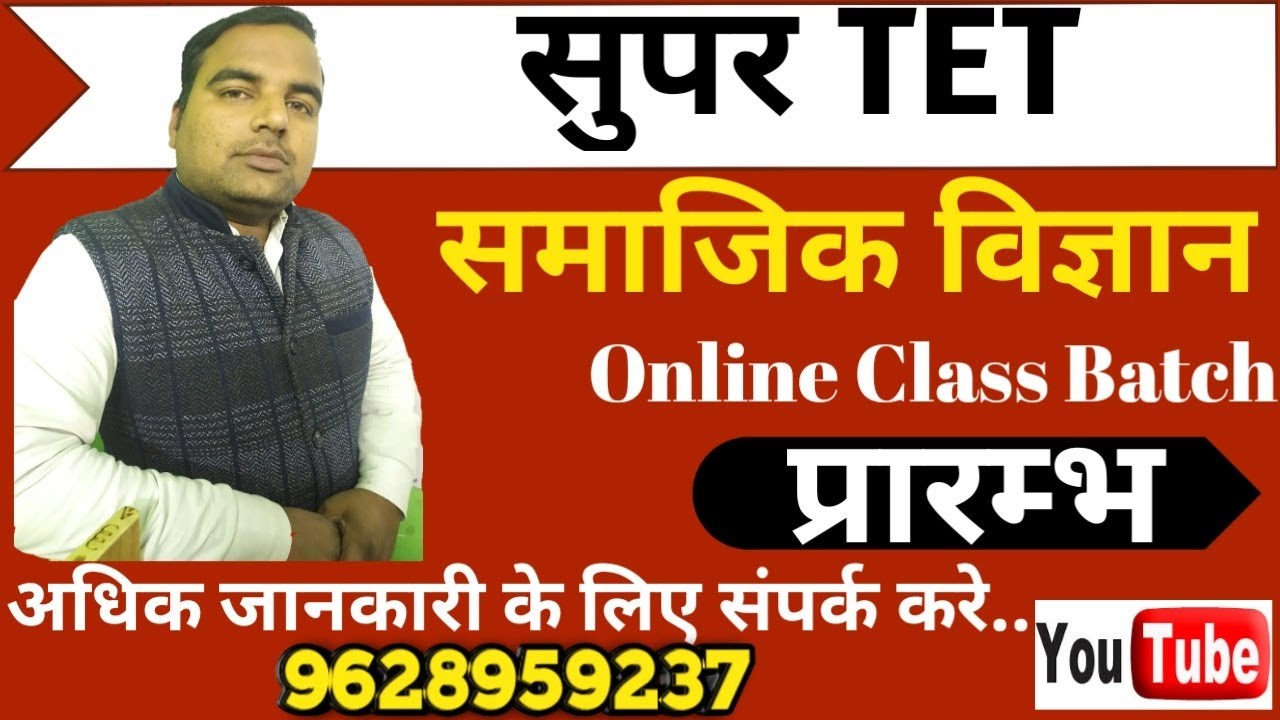 SUPER TET || SOCIAL SCIENCE || POLITY || CLASS-1