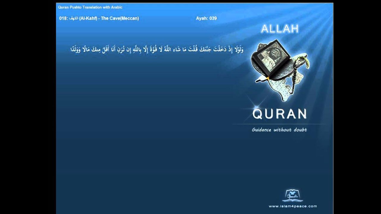 Quran Pashto Translation 018 الكهف Al Kahf The CaveMeccanIslam4peace com