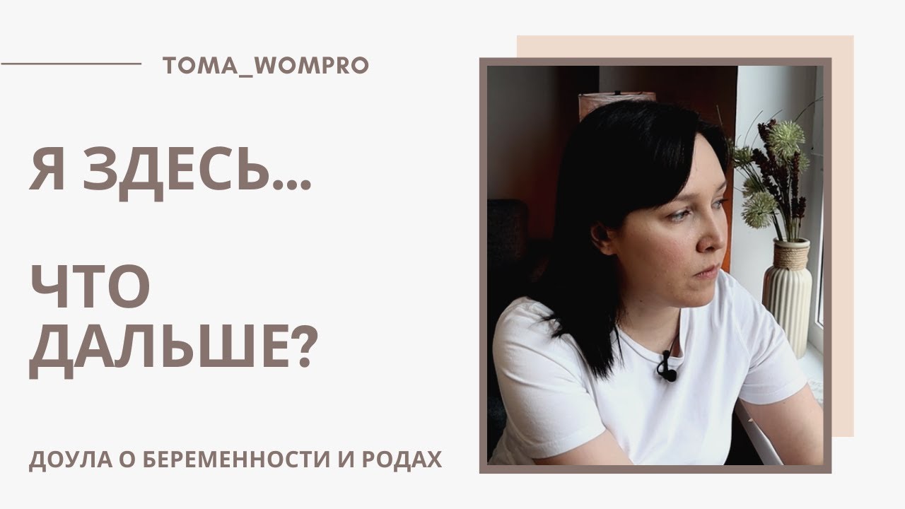 я ЗДЕСЬ...ЧТО дальше?