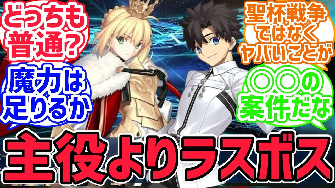 聖杯戦争に巻き込まれた普通のマスターと普通のアルトリアの無難な組み合わせです。通してください【FGO反応集】