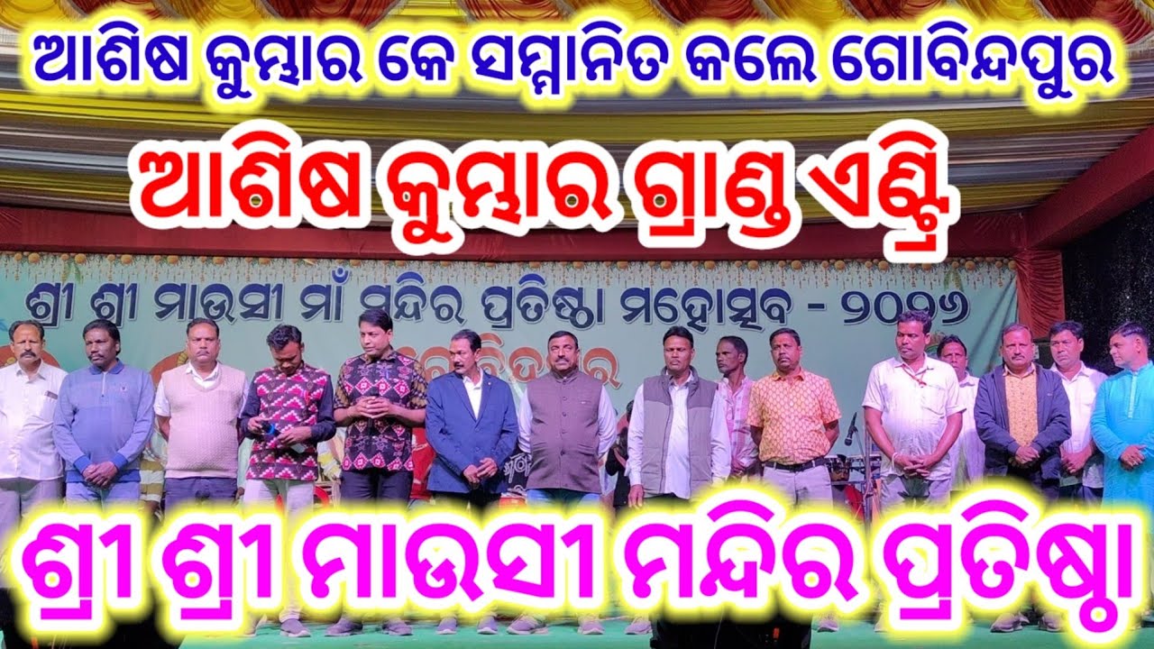 Ashish Kumbhar Program // Gobindapur Maushi Mandir Pratistha 2026 Ashish kumbhar Grand Entry 