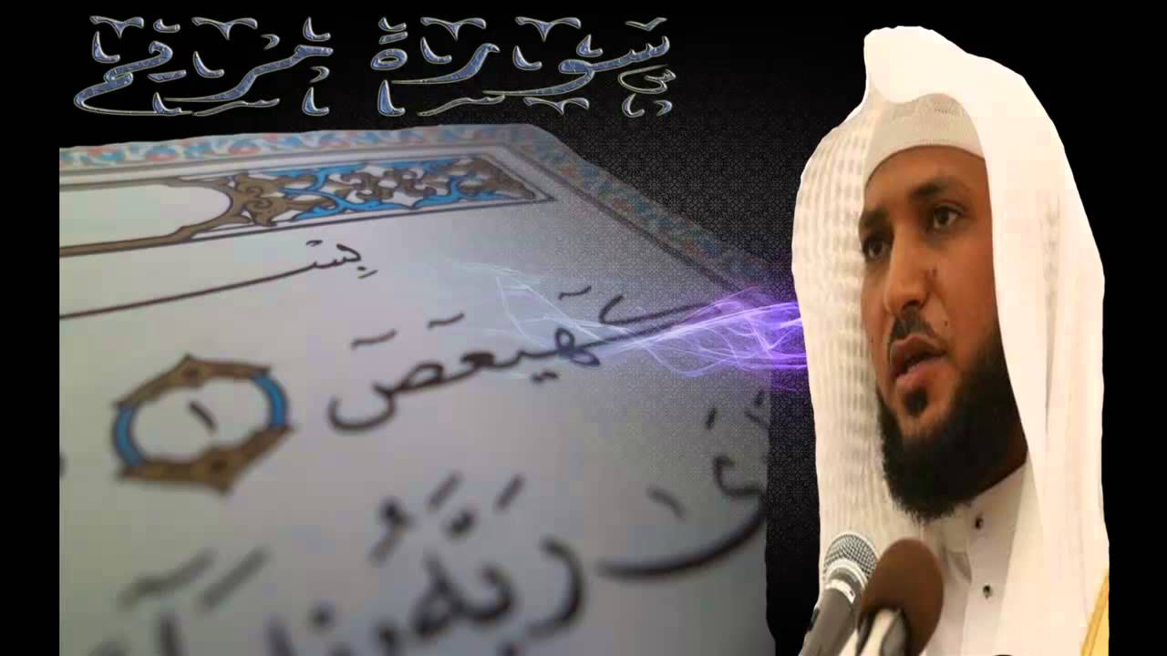 سورة مريم لشيخ ماهر المعيقلي قرائه خاشعه  ومؤثره جدا جدا جدا