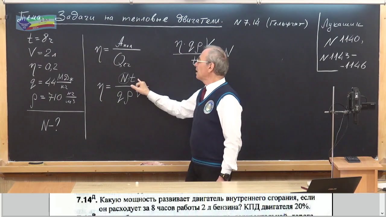 Урок 133 (осн). Задачи на тепловые двигатели