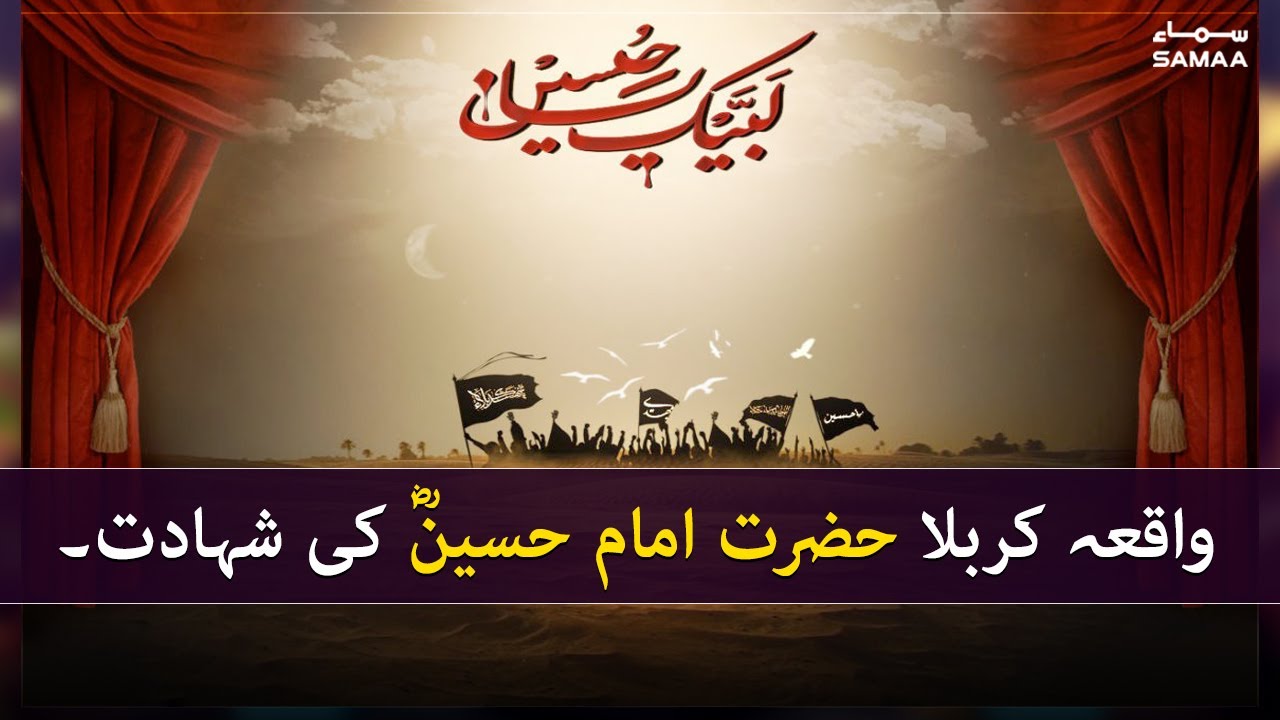 Samaa Special | 10 Muharram ul Haram | 9 August 2022