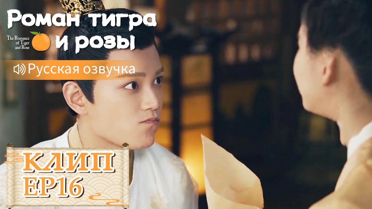 Пробрался ночью к любимой! Роман тигра и розы【Русская озвучка】传闻中的陈芊芊【Чжао Лусы,Дин Юйси】