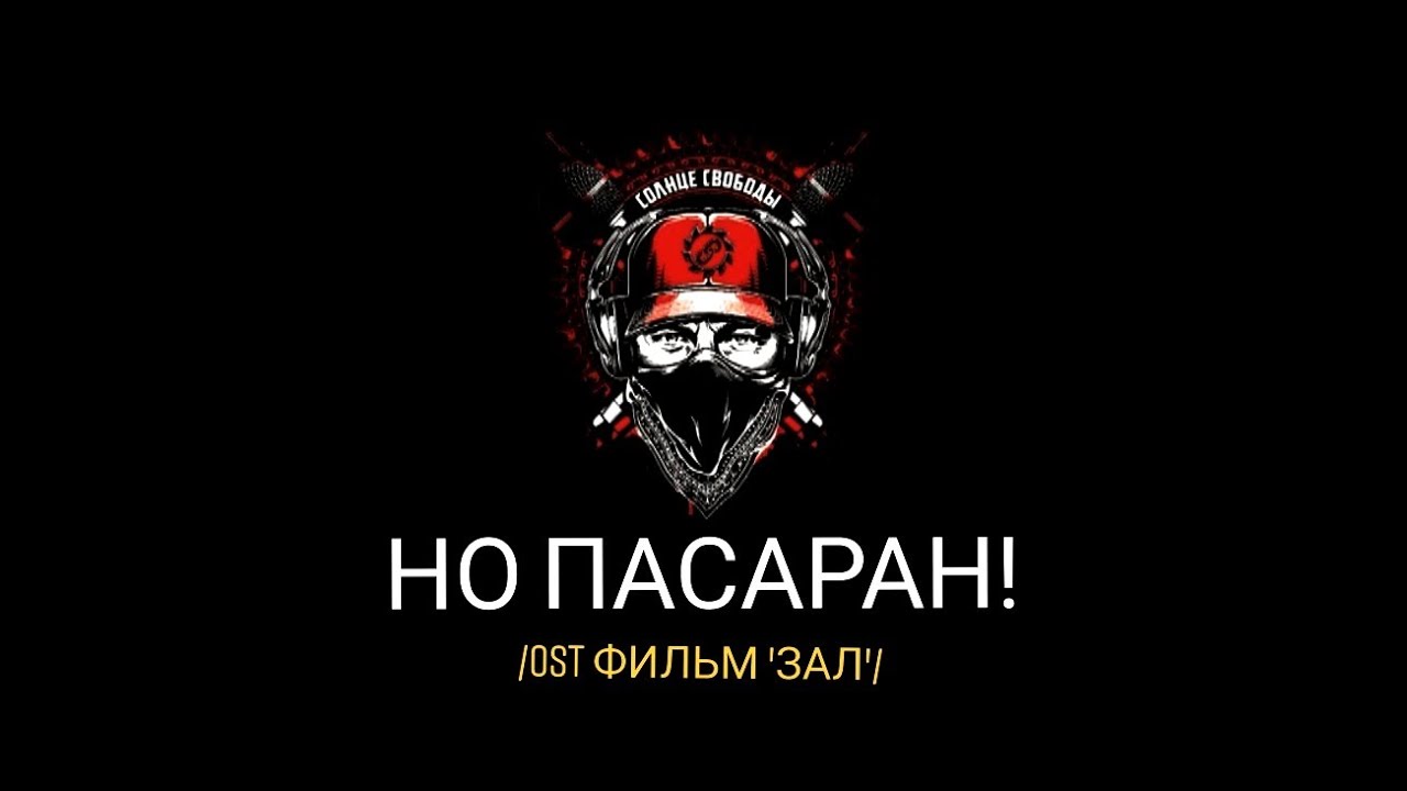 Солнце Свободы 