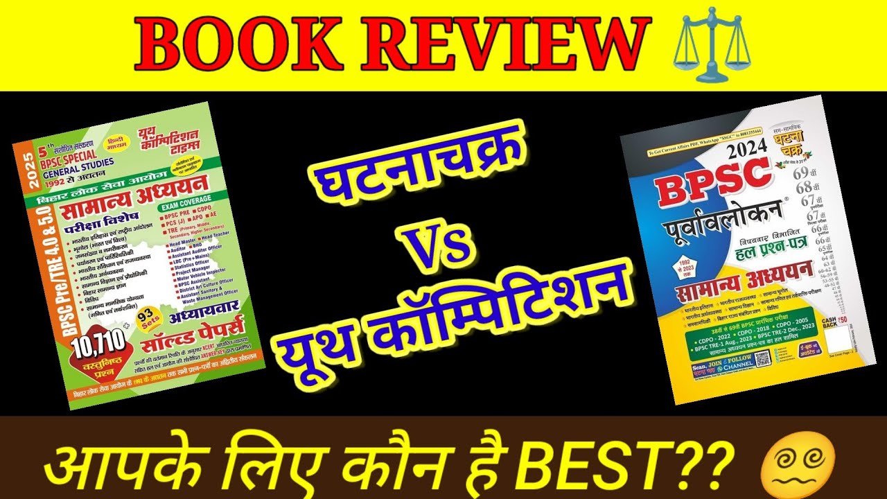 BPSC previous year solved papers BOOK REVIEW of Ghatnachakra vs Youth Competition BPSC SPECIAL GK GS