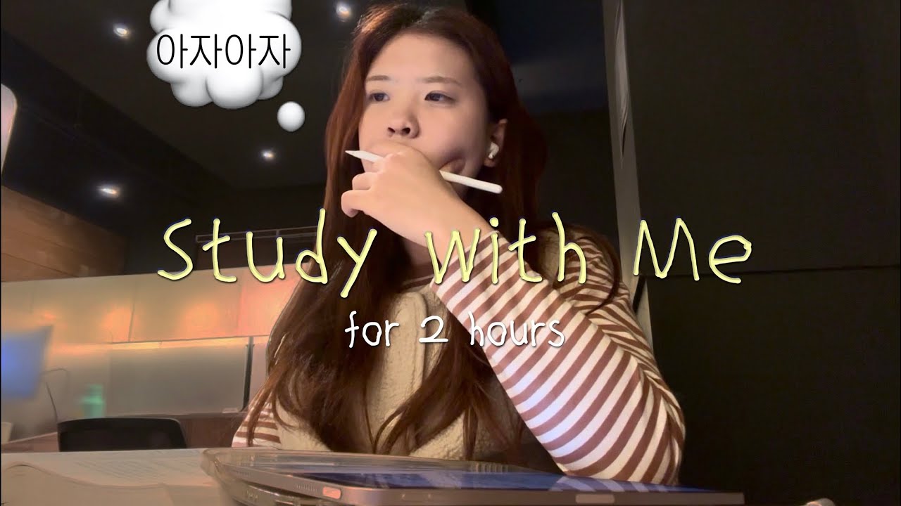 서울대 공대생이랑 스카에서 2시간 공부해요 📚  2HR STUDY WITH ME (real sound)