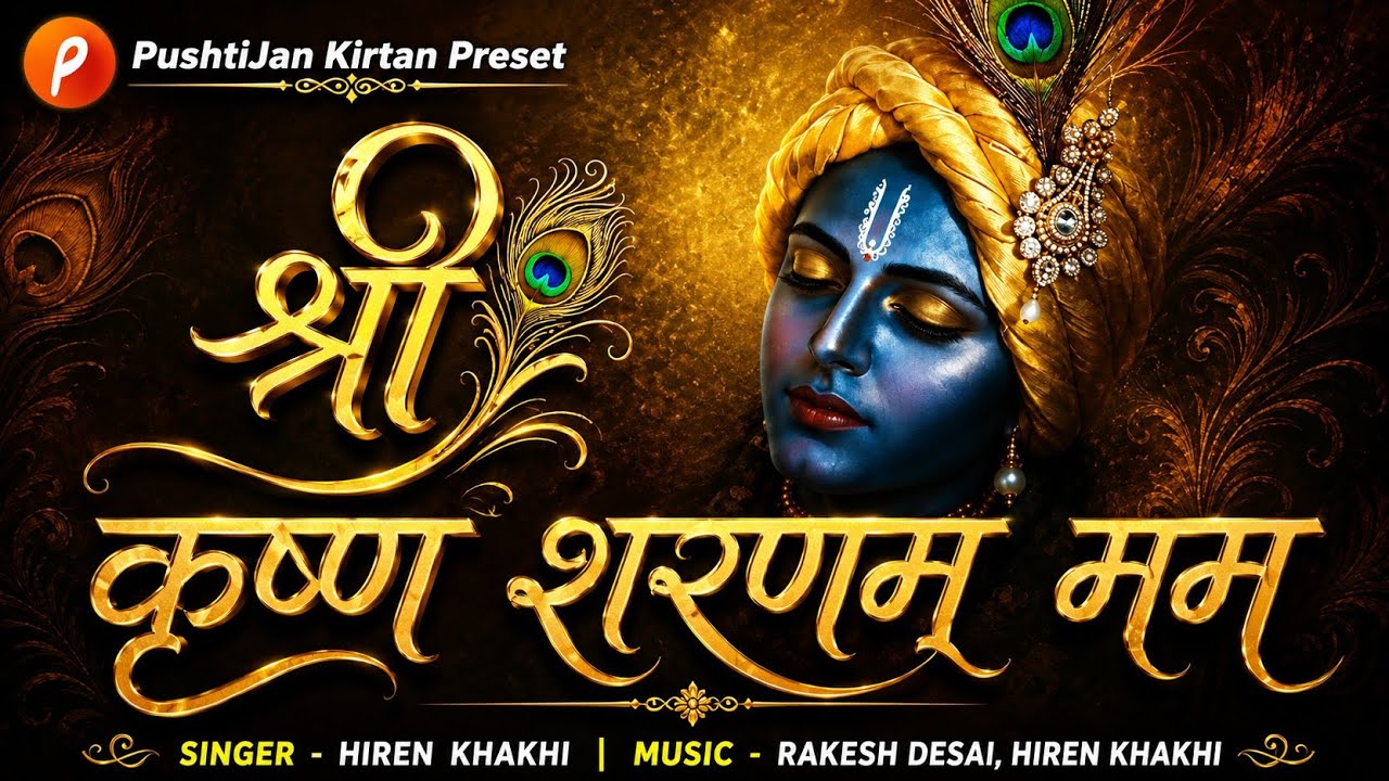 Shri Krishna Sharanam Mama  | Shri Krishna Mantra | श्री कृष्ण मत्रं |#mantras #krishna#lyrics#india