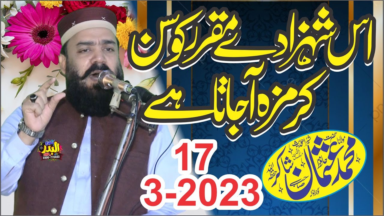 Molana Hafiz Usman Shakir | Topic Sulah | 2023