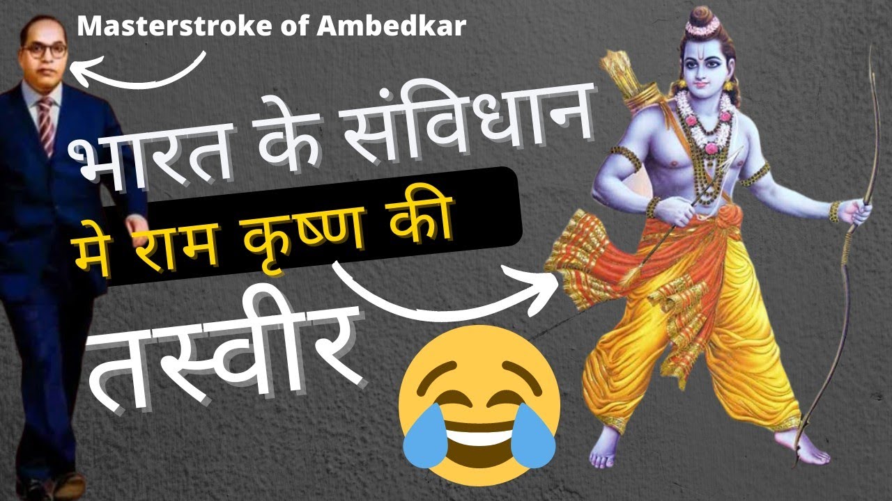 How Exactly Ram and Krishna images came into Indian Constitution | Ambedkarite Observation