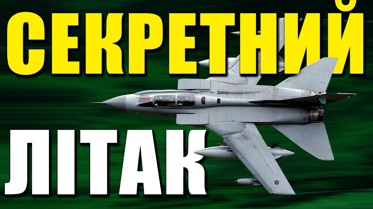 Panavia Tornado - Літак Створений, Щоб Зламати росію