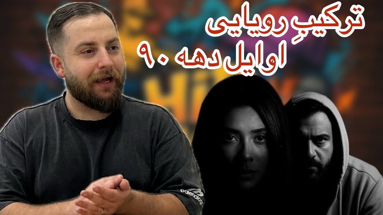 ری اکشن به اهنگ قفل از صادق و سوگند | ghofl - sadegh & sogand
