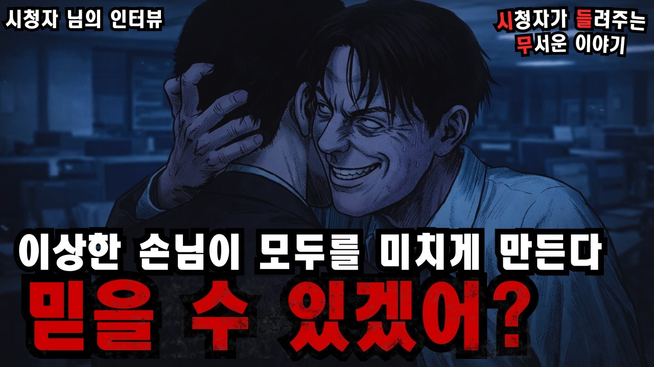 【실제로 있었던 무서운 이야기】“‘인정해?’라는 질문 뒤에 숨겨진 소름 끼치는 진실” | 돌비 공포 라디오 | 괴담 | 미스터리 인터뷰 | 시청자 사연 | 공포 이야기