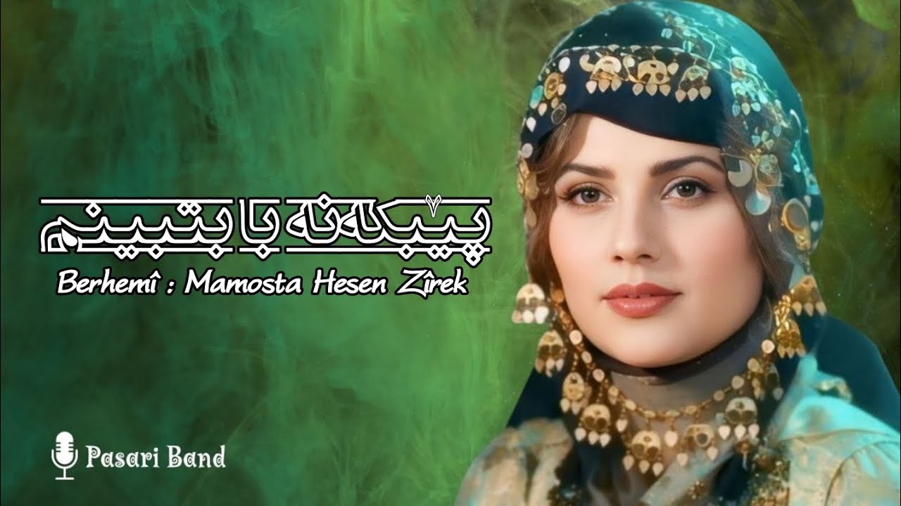 پێبکەنە با بتبینم | بەرهەمی مامۆستا حەسەن زیرەک | پاساری بەند | #حەسەن_زیرەک #bestkurdishdancemusic 