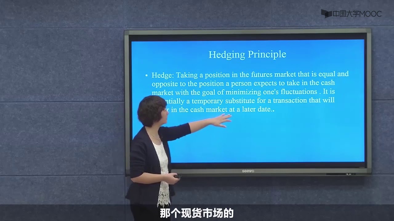 套期保值原理