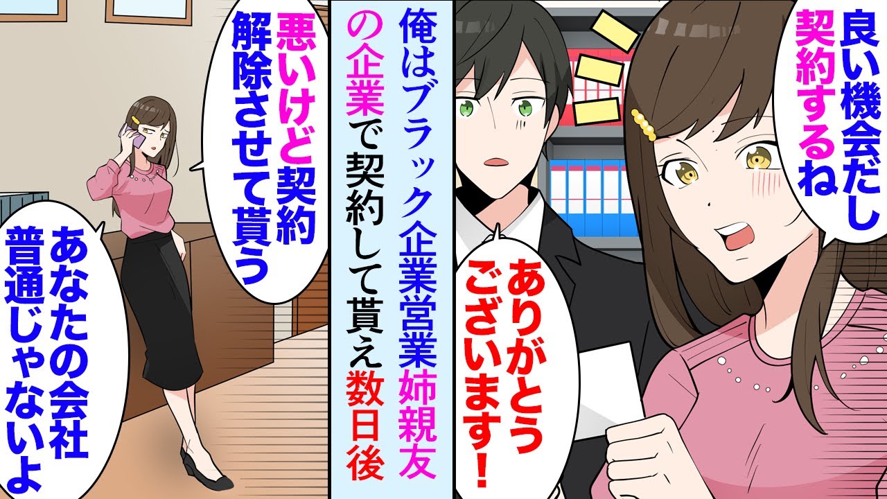 【漫画】俺はブラック企業の営業。その日、飛び込みで営業した企業が偶然姉親友の会社だった「あれ？久しぶり」→契約を取れたんだが、数日後「ごめんやっぱりキャンセルさせて」理由を聞き…退職決意【マンガ動画】