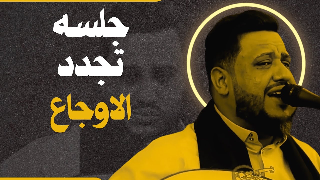 جلسه ستحبها بالقوه "يحيى عنبه 2024 جيت في لحظه غيابي -ظهر بوجه الوفاء - ياسيدي انا احبك" جلسات يمنيه