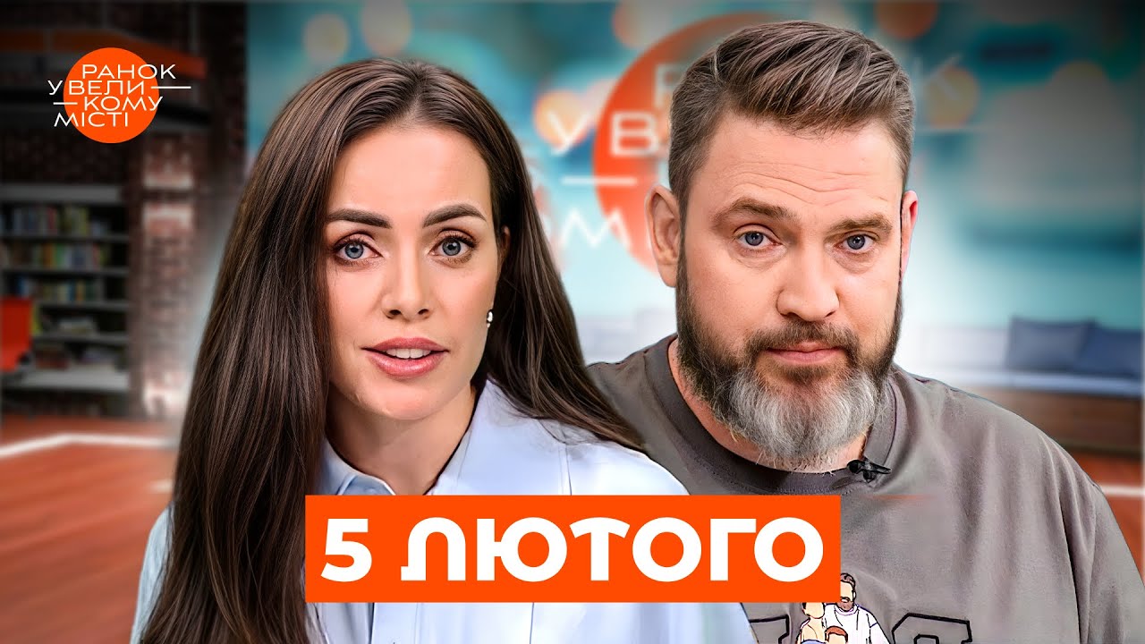 Ваше житло під загрозою? – Ранок у великому місті від 5 лютого онлайн | ICTV2 ОНЛАЙН