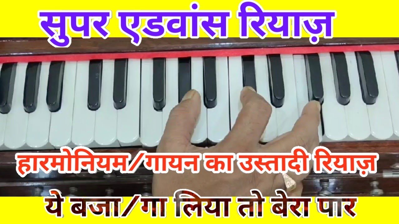Advance and Gazal Style Harmonium/Vocal practice with 2 fantastic gazals and Music part