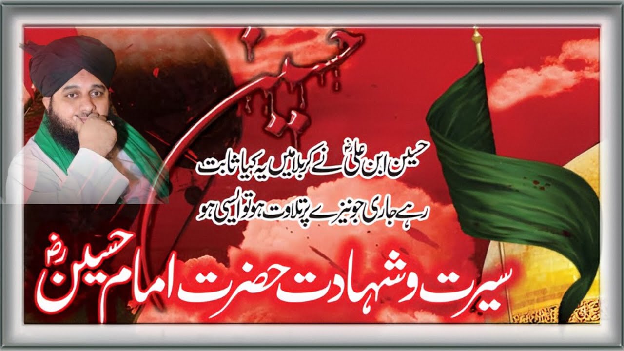Hazrat Imam Hussain Ki Zindagi aur Waqia Karbala | Peer Ajmal Raza Qadri |