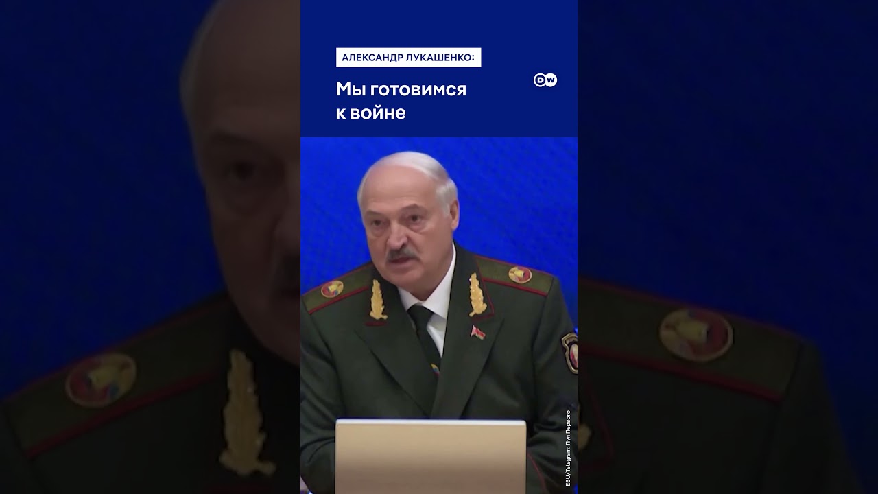 Лукашенко: Мы готовимся к войне