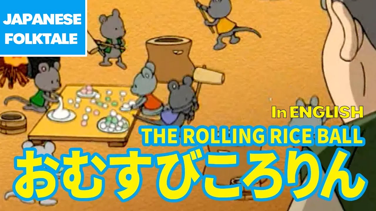 Folktales & Bedtime Stories | THE ROLLING RICE BALL / おむすびころりん（In English）