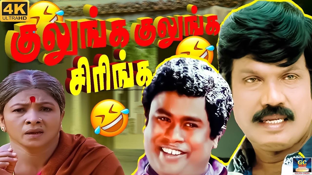 ஓ தலையில வில்லங்கம் இல்லாத கிரௌண்ட தவிர தரையில வில்லங்கம் இல்லாத கிரௌண்டே |Goundamani Senthil Comedy