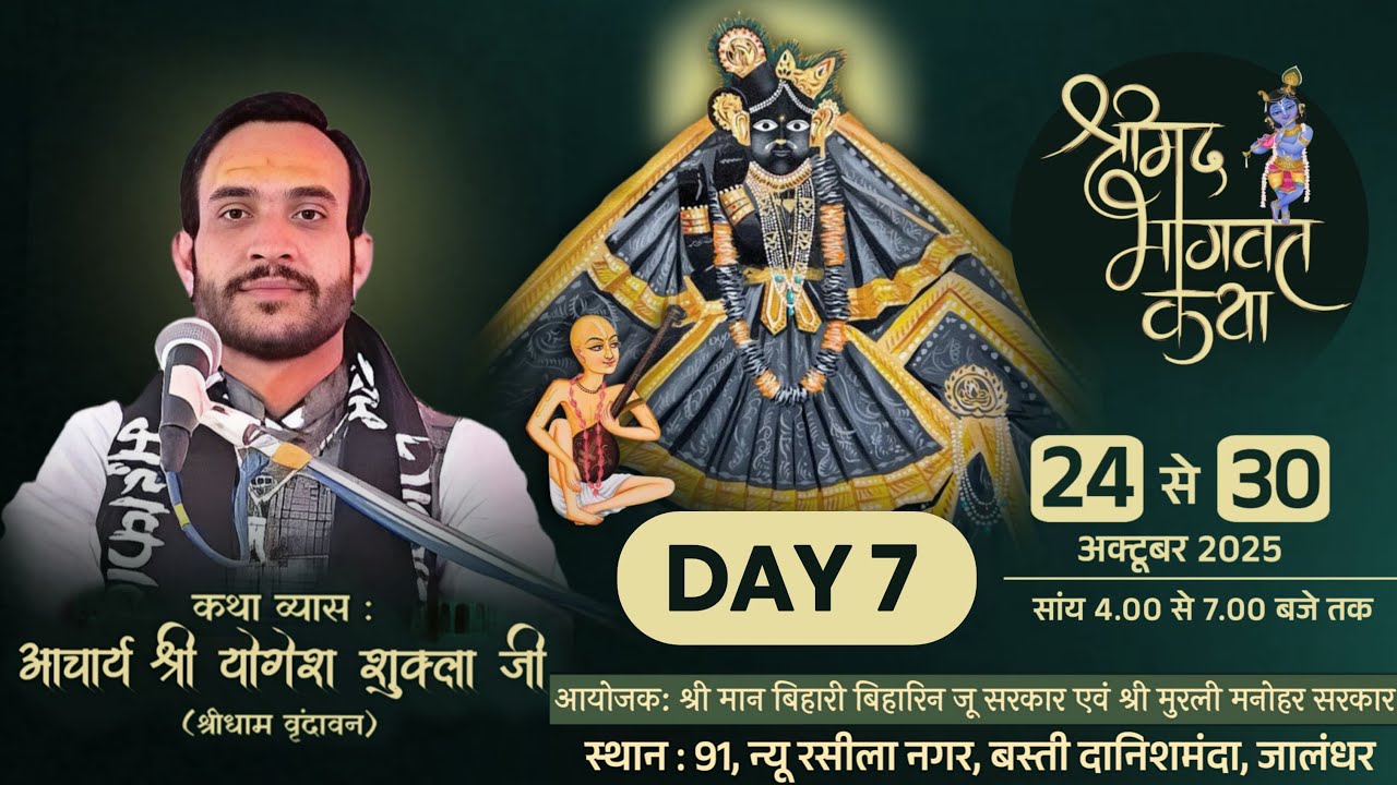 Shrimad Bhagwat Katha and Sankirtan Day 7 | 24-30 October 2025 | Jalandhar |