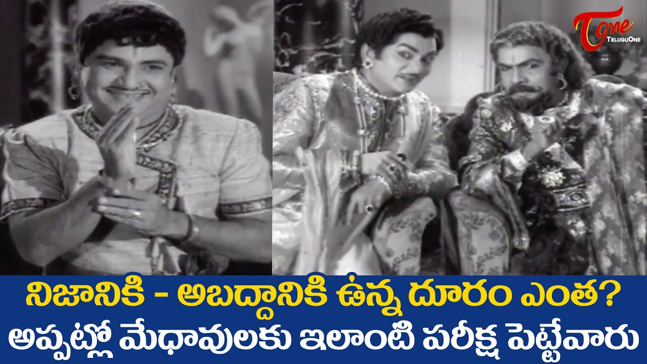 నిజానికి అబద్దానికి ఉన్న దూరం ఎంత? | Padmanabham Ultimate Scene | TeluguOne