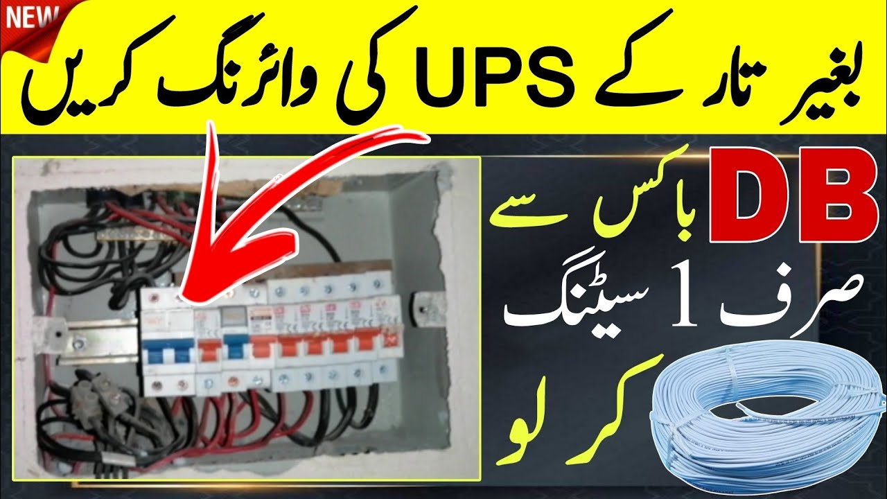 Wireless UPS Setup | Run Home Appliances Without Wiring | UPS Installation Guide 2025