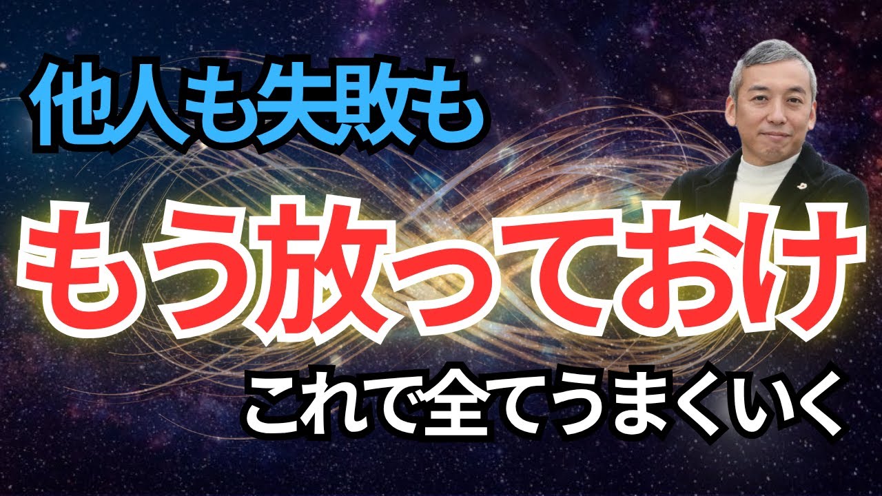 【99％が知らない】放っておくと波動も人生も好転する全てが解決する究極の解決法【波動チャンネル総集編】