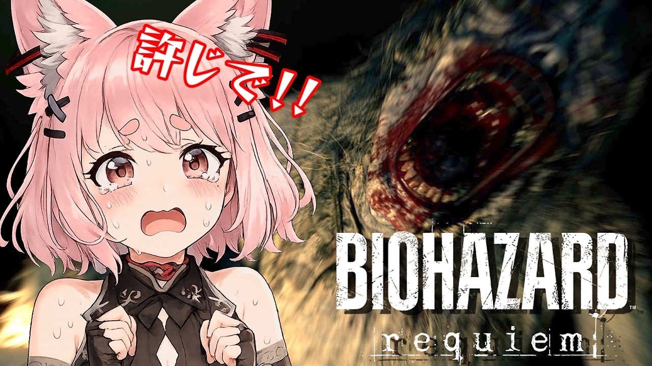 【#residentevil9  】絶叫注意！超ビビりが #バイオハザードレクイエム 実況プレイ【 #バイオハザード9  】