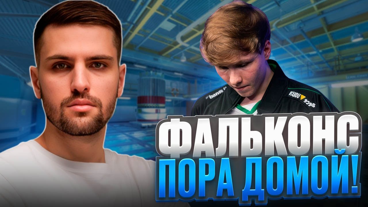 Реакция INK MATE на Falcons vs Mibr - САМАЯ ИНТЕРЕСНАЯ ИГРА НА МАЖОРЕ?! (CS 2) #inkmate