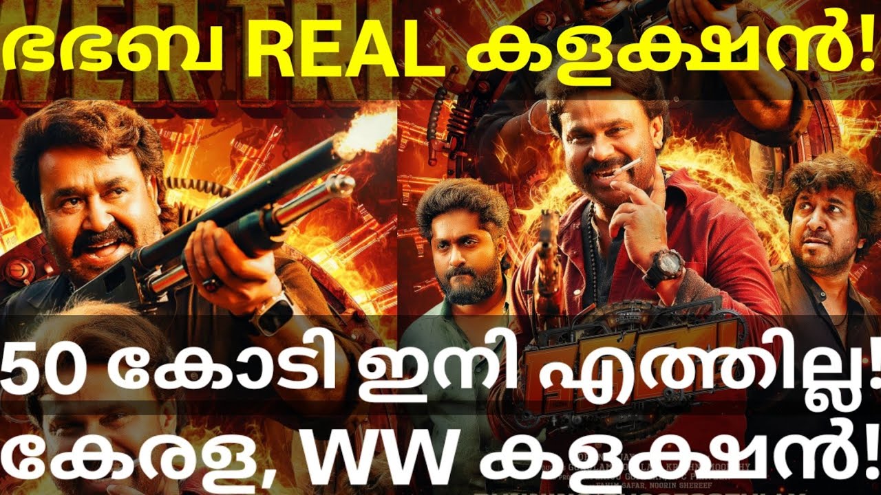 BhaBhaBa Latest Boxoffice Collection |BhaBhaBa Kerala Collection 