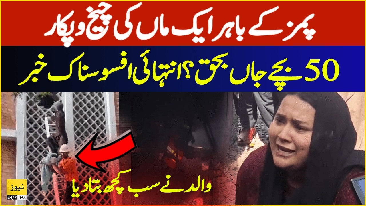 LIVE: Emotional moments after PIMS hospital Islamabad fire  | Latest situation & Updates