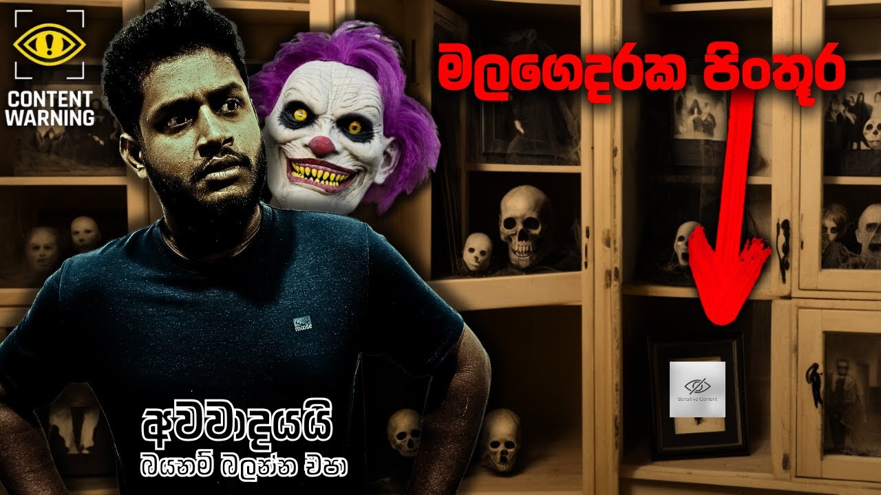 GHOST SHADOW FIGURE එකක් සම්බන්ධ වෙන්නෙ කොහොමද? | ROOM NO: 505 - PART 02