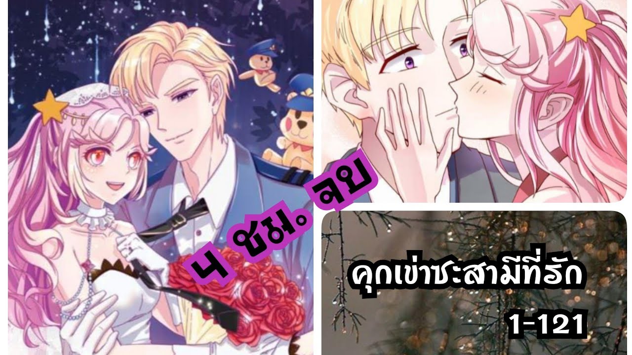 (มังงะ)คุกเข่าซะสามีที่รัก[END] 1-121