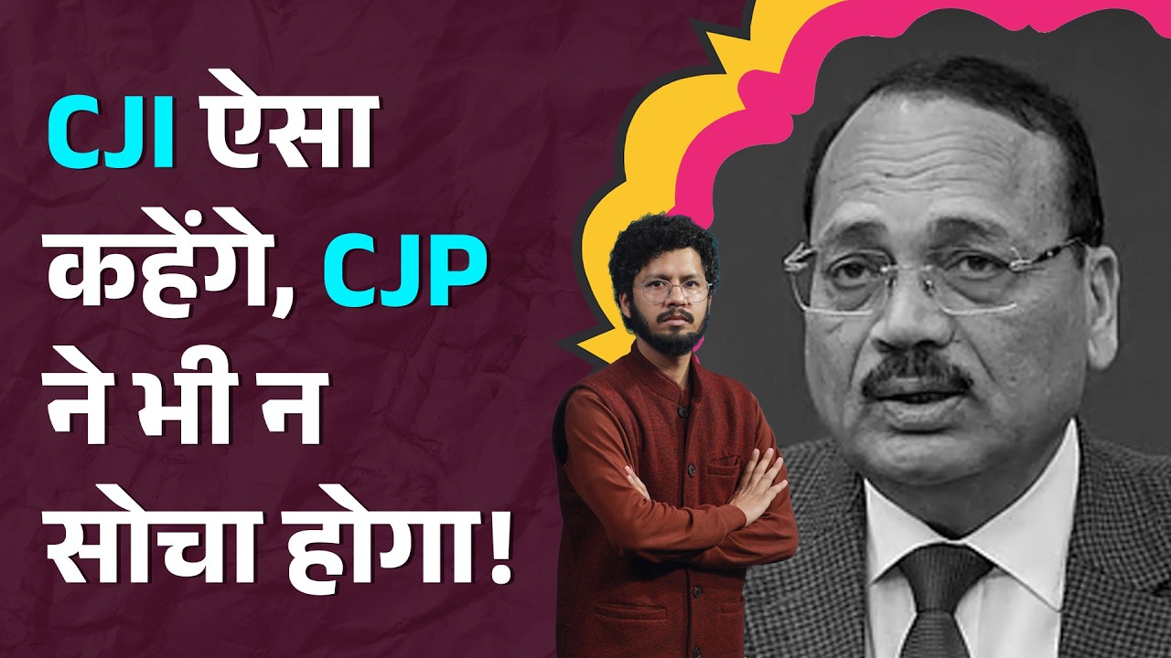 CJP Protest क्यों हुआ कैंसिल? CJI Suryakant ने Saurav Das की क्यों की तारीफ? |LT Show