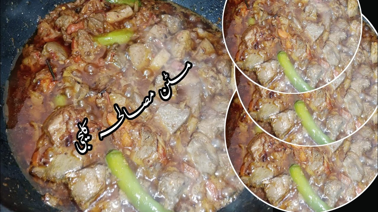 1 Kg Masaledar Soft Mutton Kaleji kiPerfect Recipe | Mutton Kaleji |Liver Masala RecipeMutton